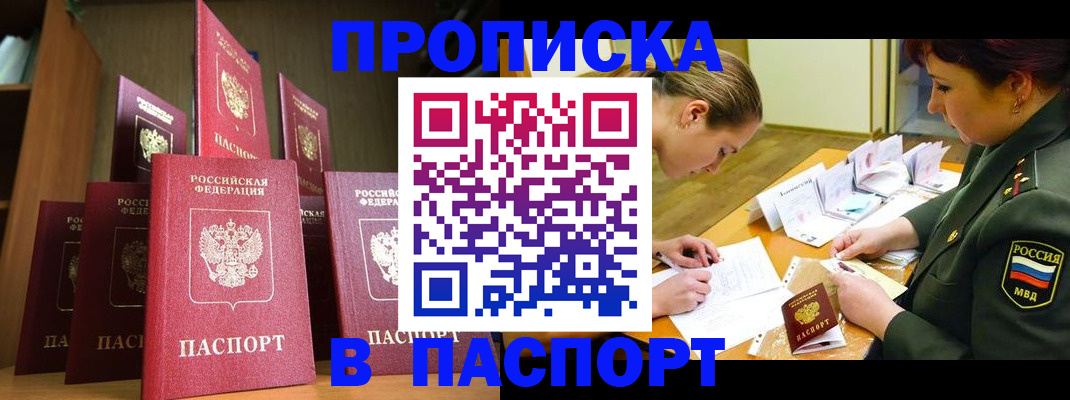 временная регистрация 2025 в Курганинске