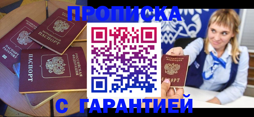 временная регистрация для всех в Курганинске