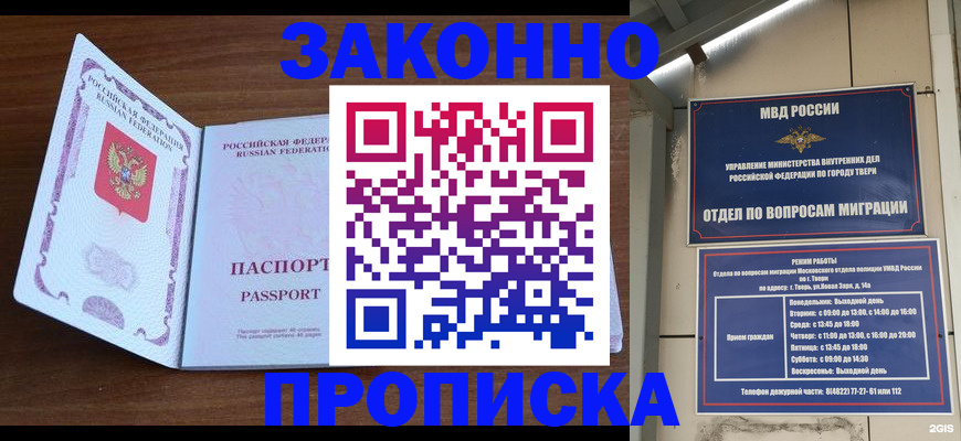прописка поиск в Курганинске