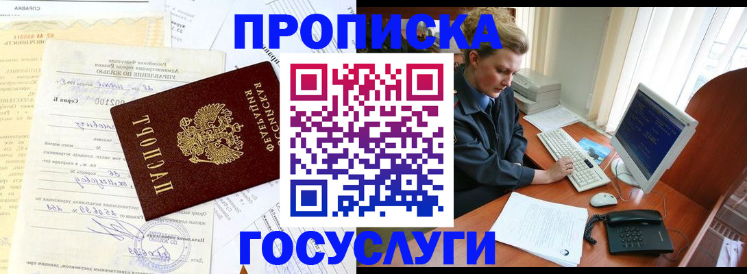 временная регистрация поиск в Курганинске