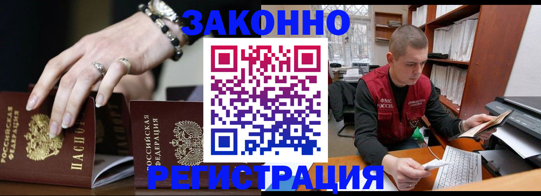 временная регистрация недорого в Курганинске